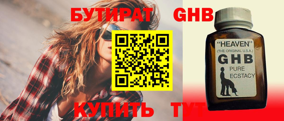 Бутират 99% Тында