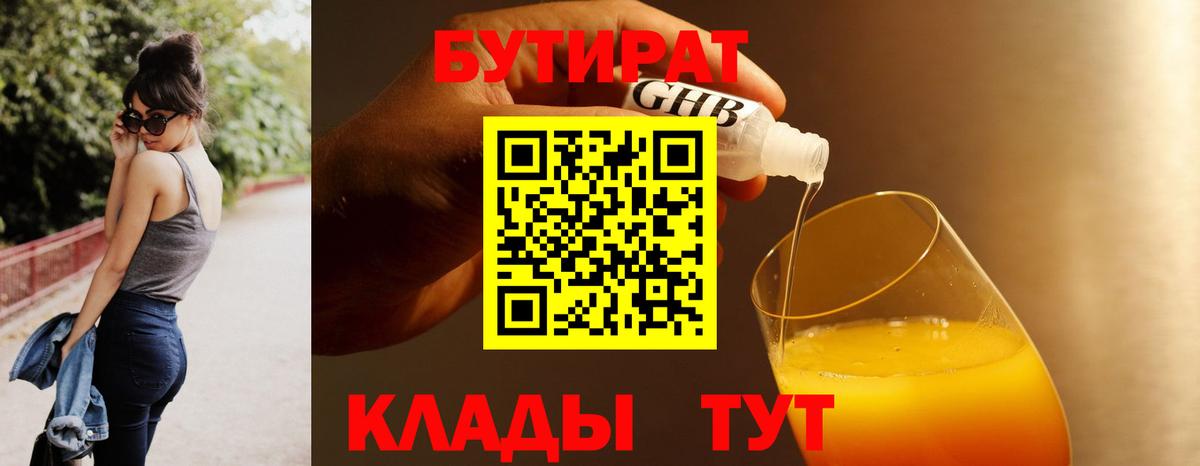 Тында  Бутират  Вход с VPN  Бутират оксана 