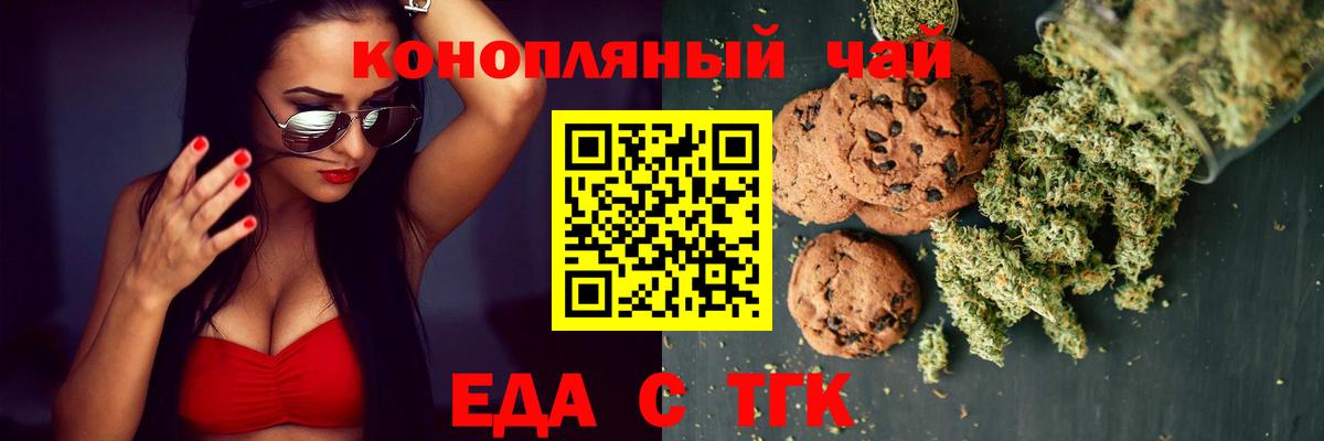 Еда ТГК конопля  Вход с VPN  Тында 