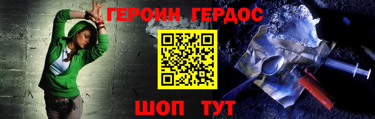 Героин VHQ  Вход с VPN  Тында 