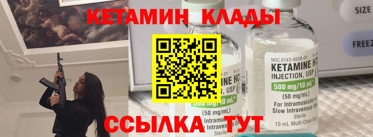 Кетамин ketamine Тында