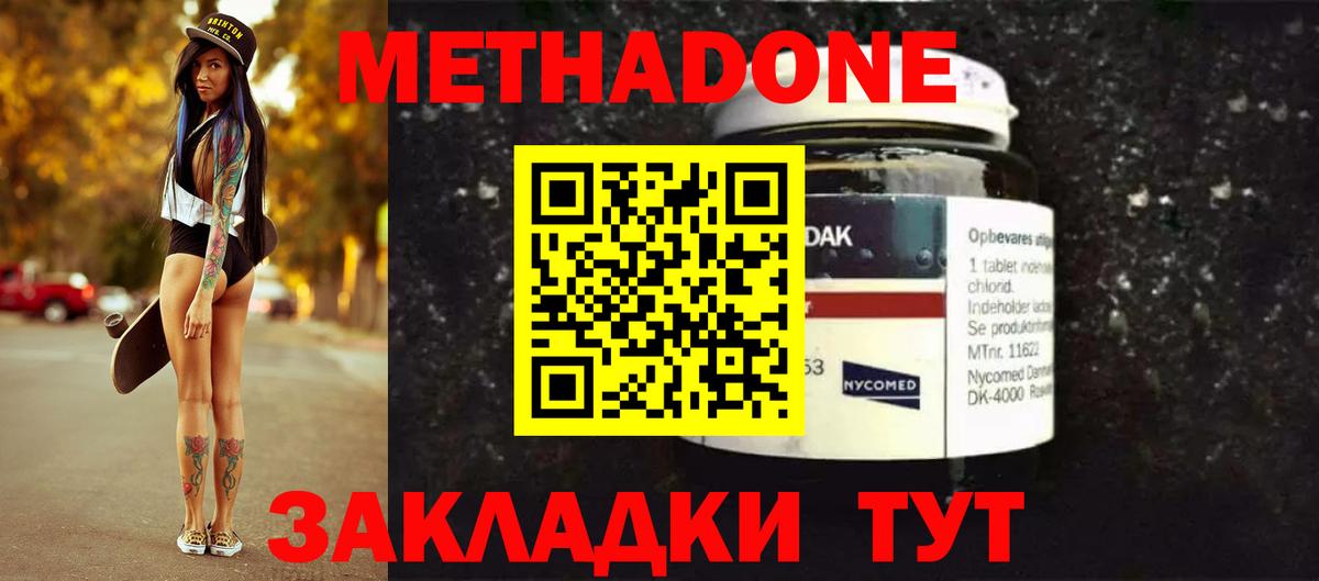 МЕТАДОН кристалл Тында