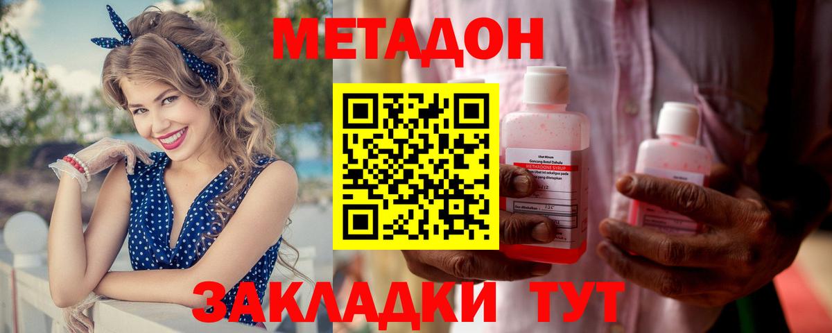 Тында  Метадон мёд  Вход с VPN 